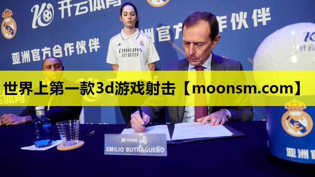 世界上第一款3d游戏射击